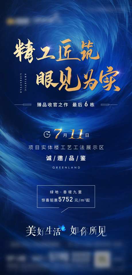 工艺工法展示开放邀请海报-采灵感-https://www.cailinggan.com/