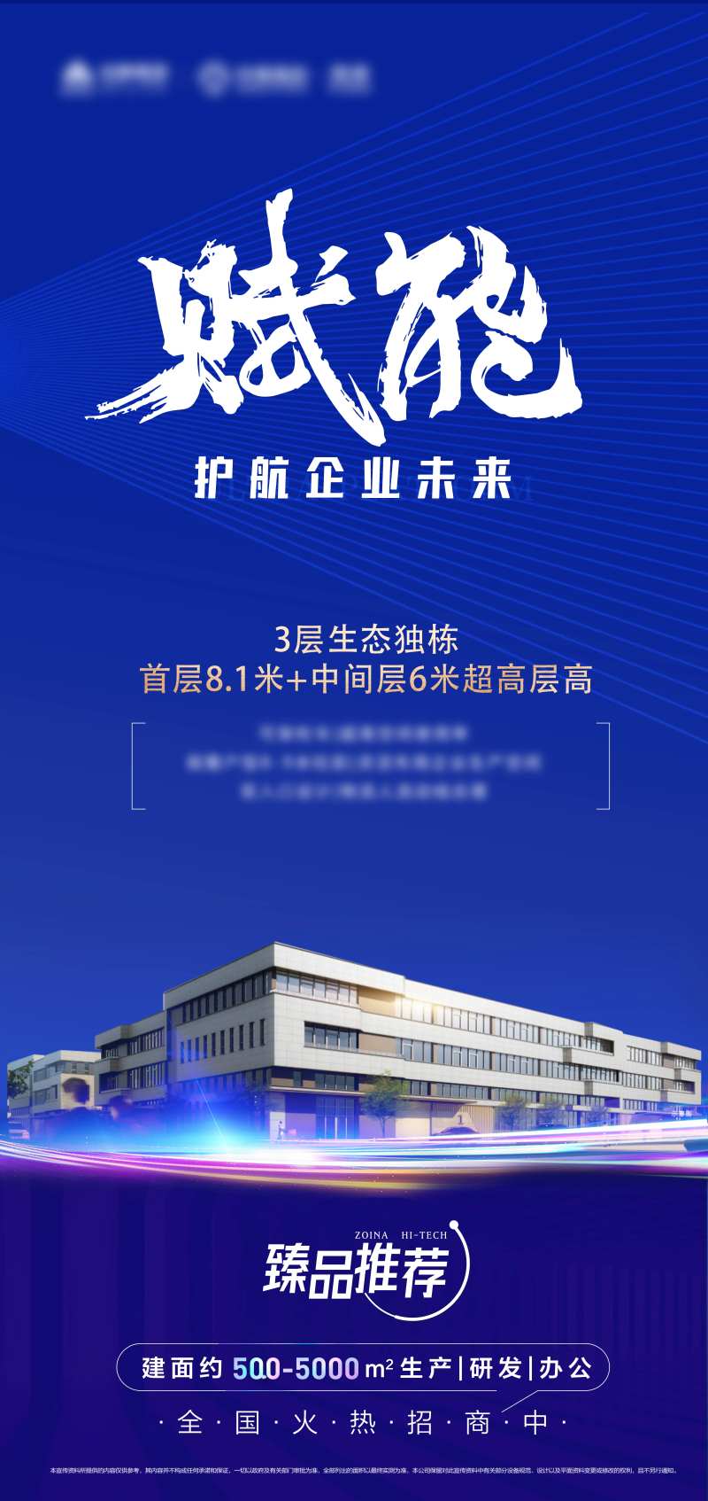 地产产业赋能海报-采灵感-cailinggan.com