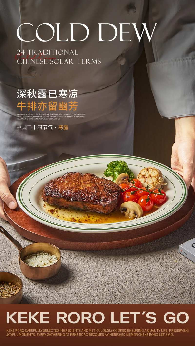 西餐牛排寒露节气海报-采灵感-cailinggan.com