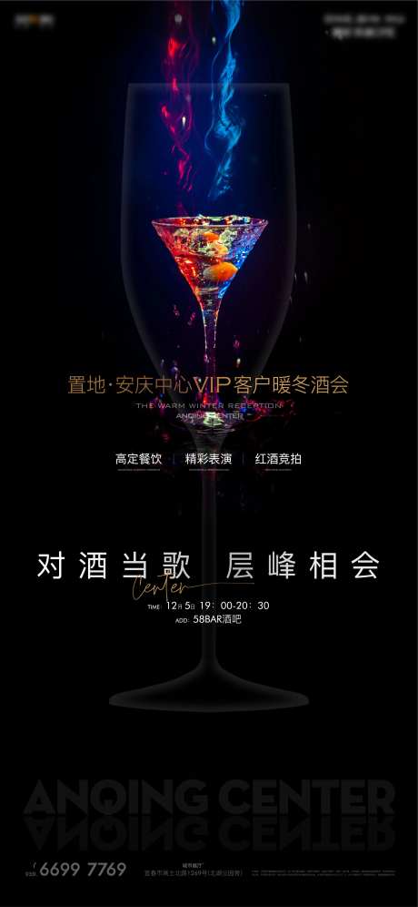 地产高端圈层酒会晚宴海报-采灵感-https://www.cailinggan.com/