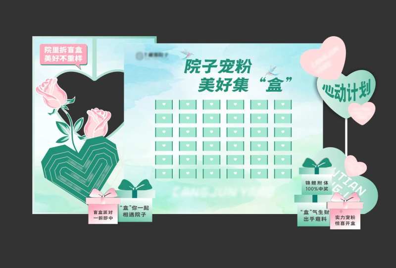 拆盲盒打卡点背景-采灵感-cailinggan.com