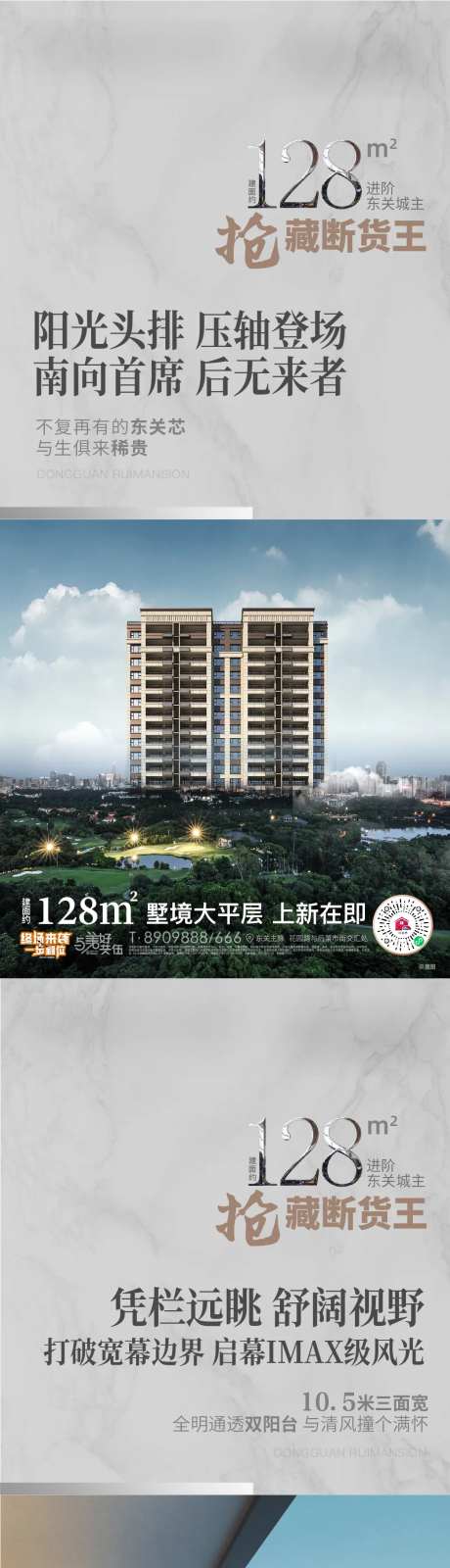 地产配套价值点系列海报-采灵感-https://www.cailinggan.com/