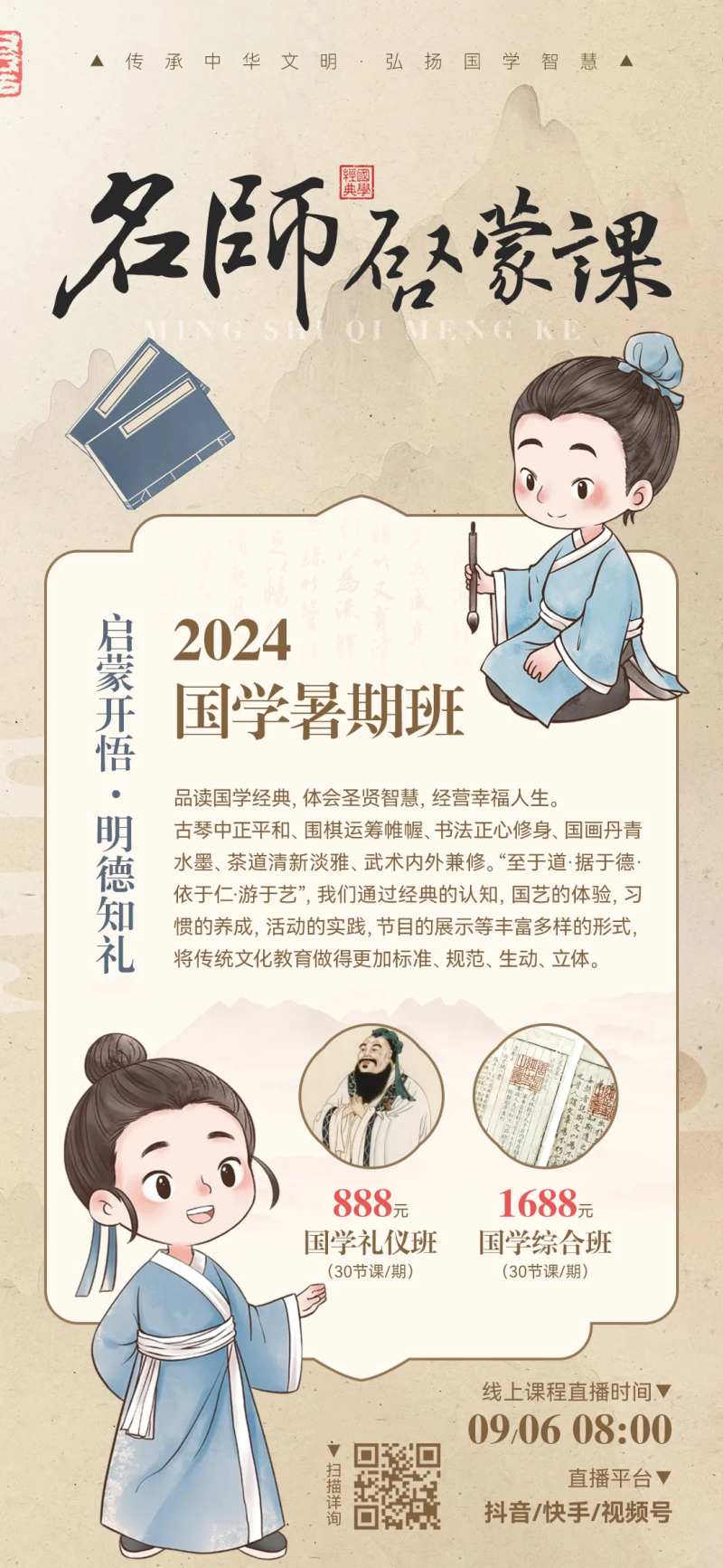 国学兴趣班海报-采灵感-cailinggan.com