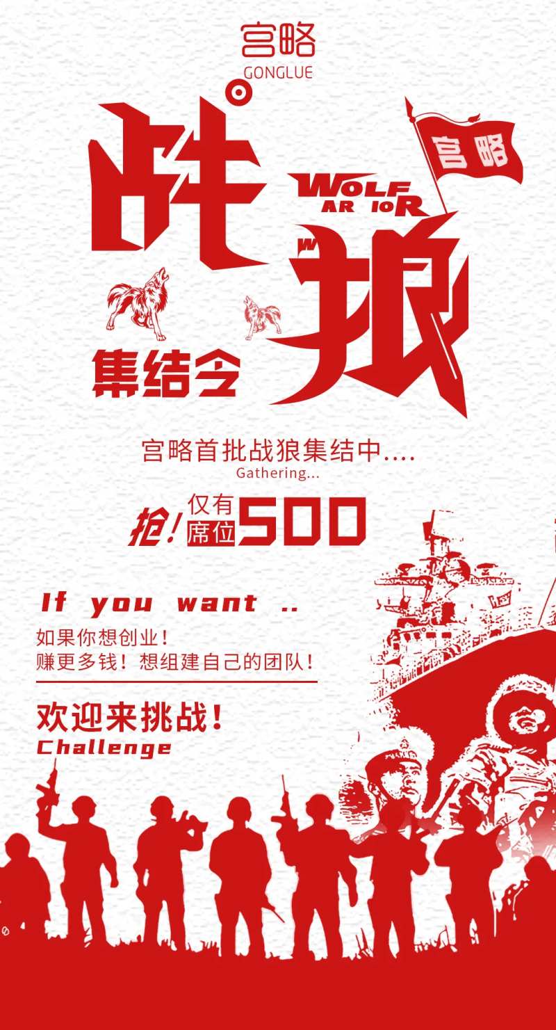 招募集结令移动端海报-采灵感-cailinggan.com