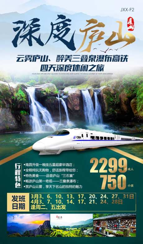 深度庐山旅游海报-采灵感-https://www.cailinggan.com/