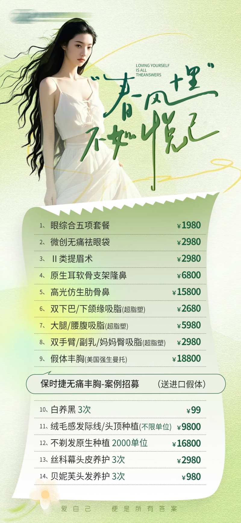 春风十里不如悦己医美海报-采灵感-cailinggan.com