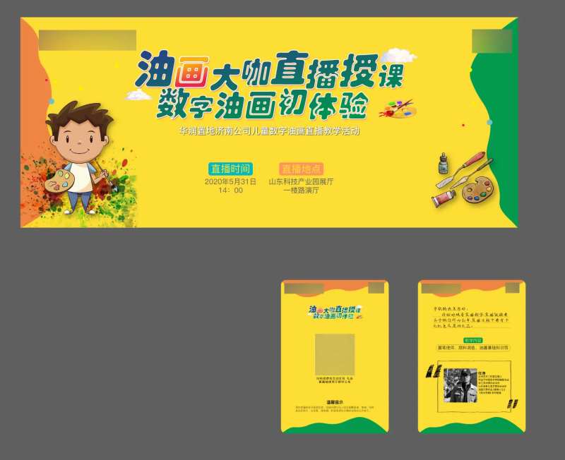 油画直播授课活动物料-采灵感-cailinggan.com