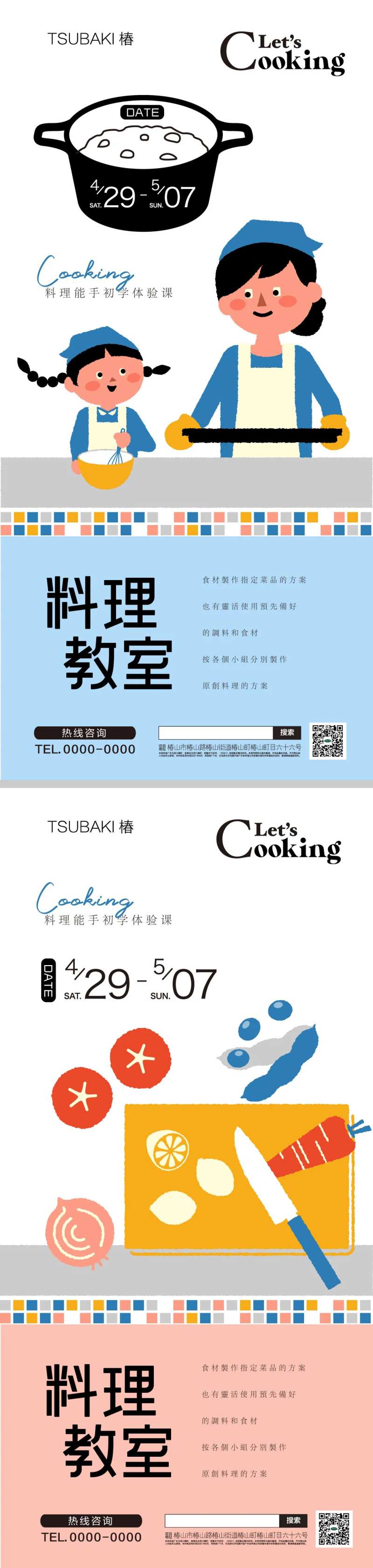 料理教室活动海报-采灵感-cailinggan.com