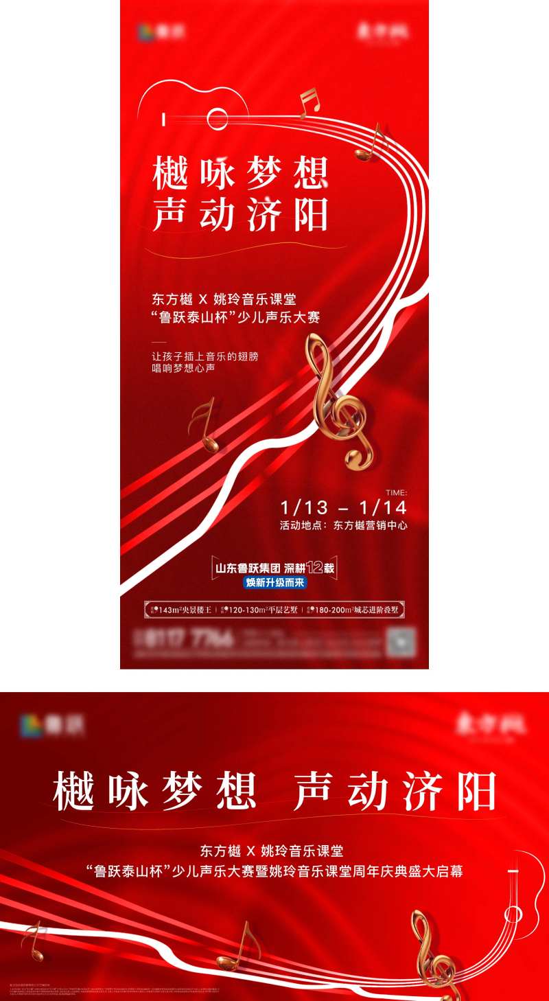 音乐活动比赛主形象-采灵感-cailinggan.com