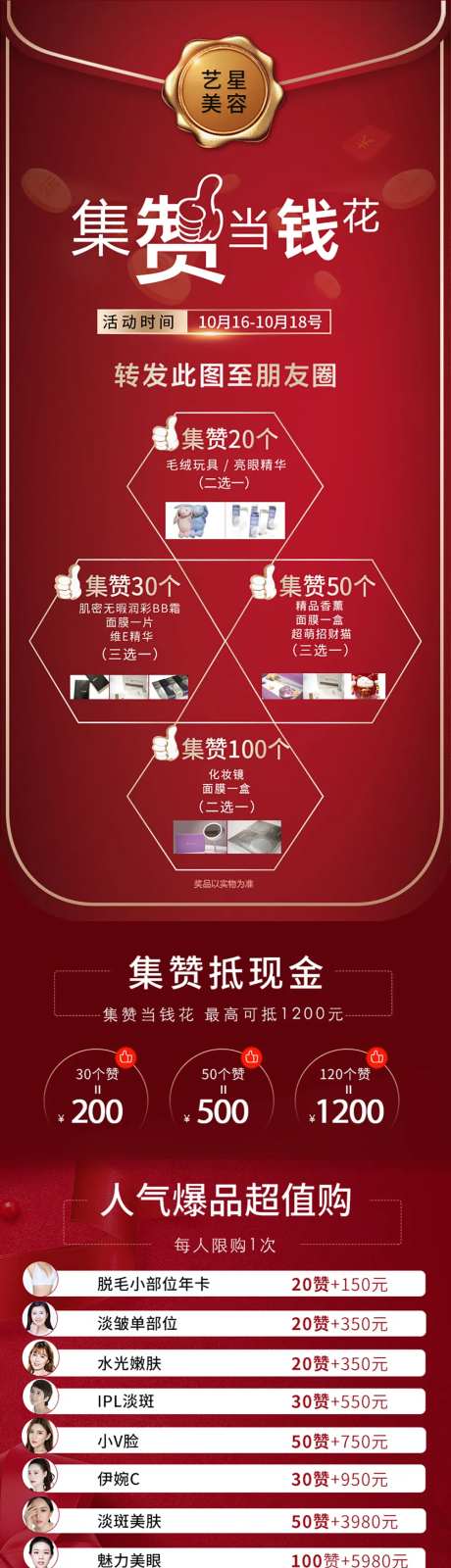 医美积攒长图-采灵感-https://www.cailinggan.com/