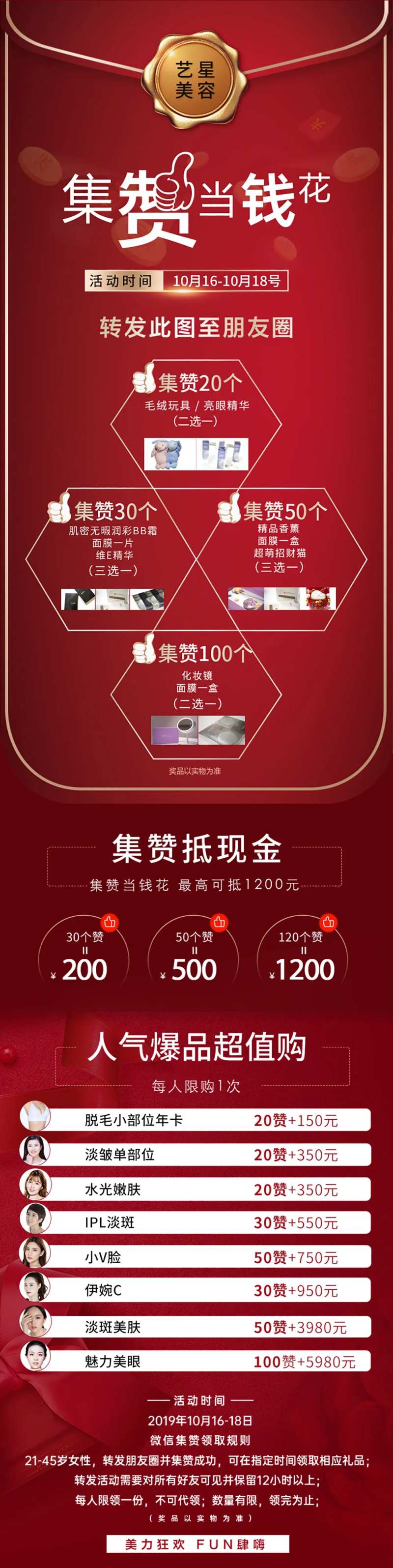 医美积攒长图-采灵感-cailinggan.com