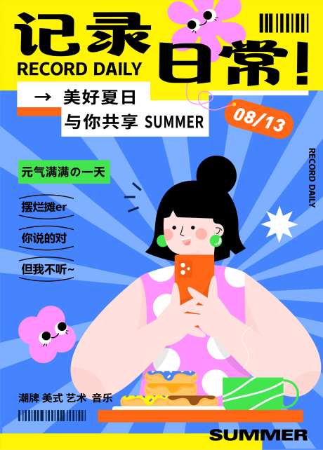 女生自拍插画海报-采灵感-https://www.cailinggan.com/