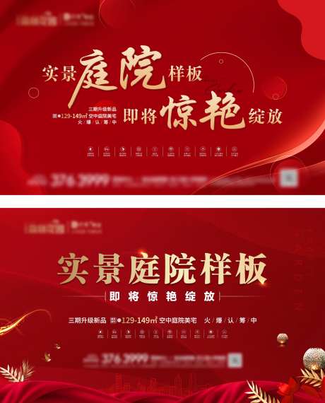 地产样板房绽放海报-采灵感-https://www.cailinggan.com/