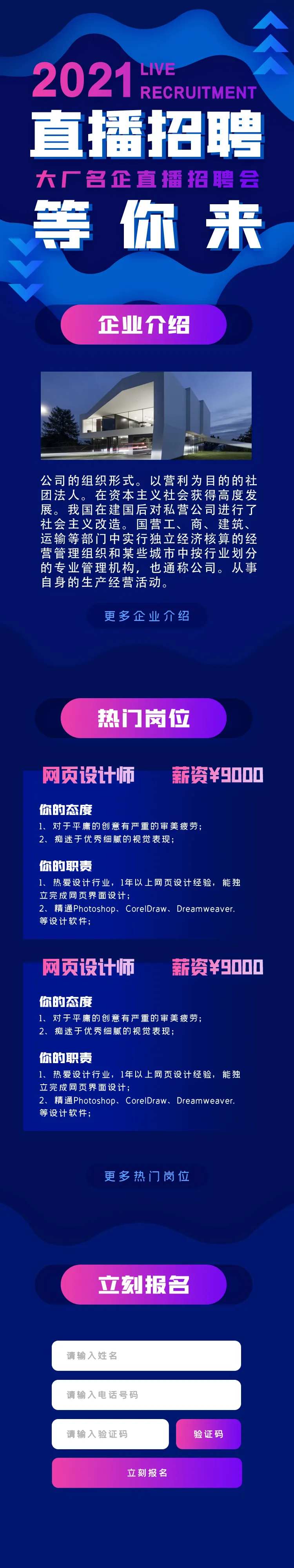 直播在线猎头招聘会H5专题设计-采灵感-cailinggan.com