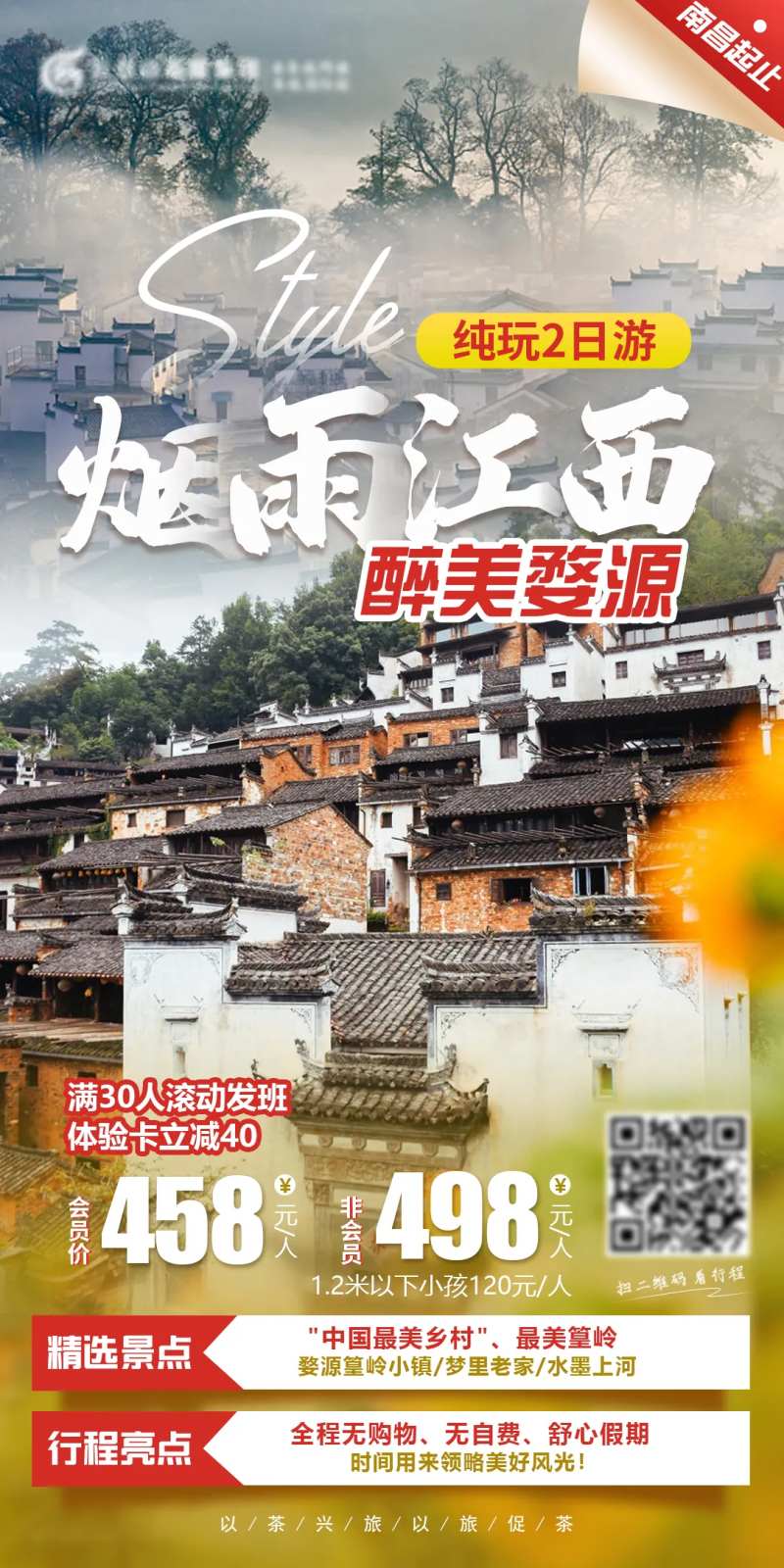 烟雨江南醉美婺源旅游海报-采灵感-cailinggan.com
