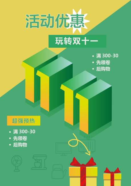 双十一海报活动-采灵感-https://www.cailinggan.com/