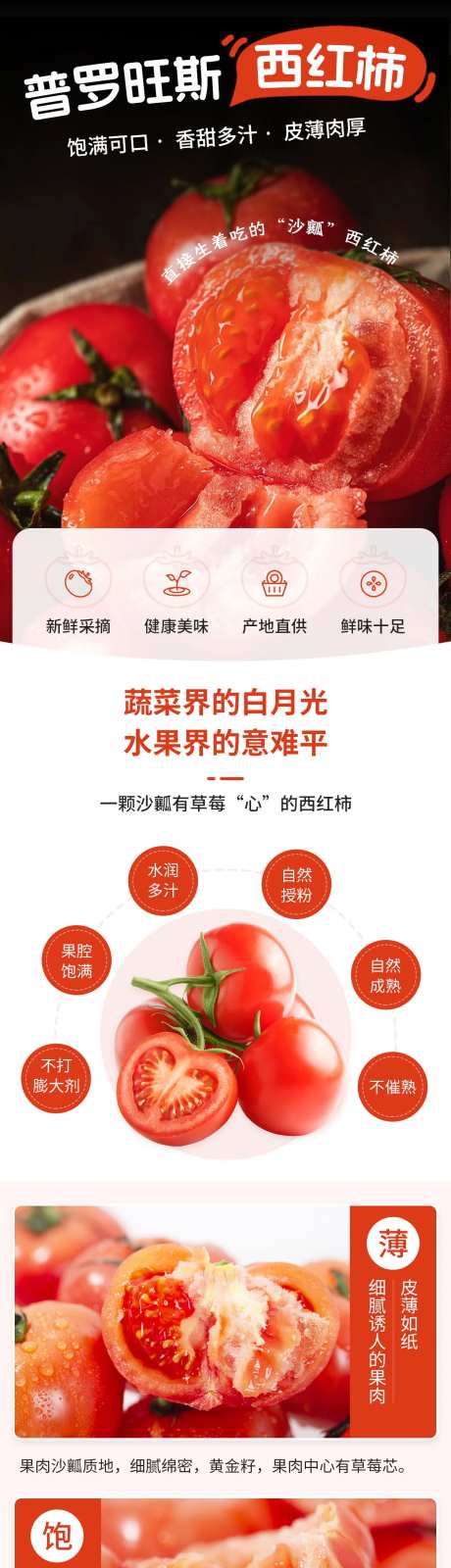 普罗旺斯西红柿番茄水果电商详情页-采灵感-https://www.cailinggan.com/