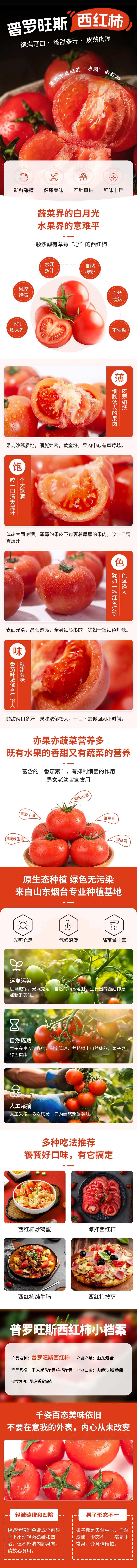 普罗旺斯西红柿番茄水果电商详情页-采灵感-cailinggan.com