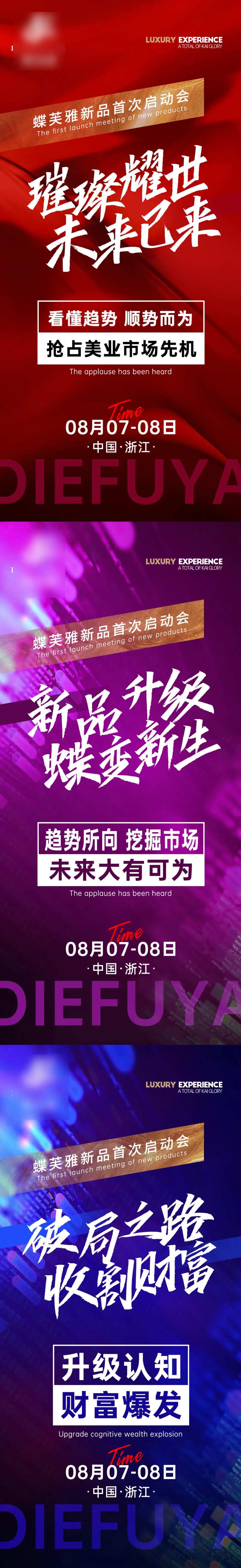 美业造势海报-采灵感-cailinggan.com