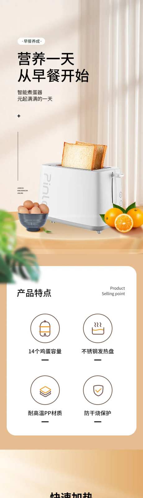 早餐机煮蛋器促销电商详情页-采灵感-https://www.cailinggan.com/
