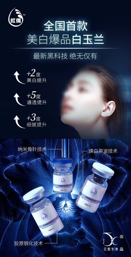 医美美容水光针产品海报-采灵感-cailinggan.com