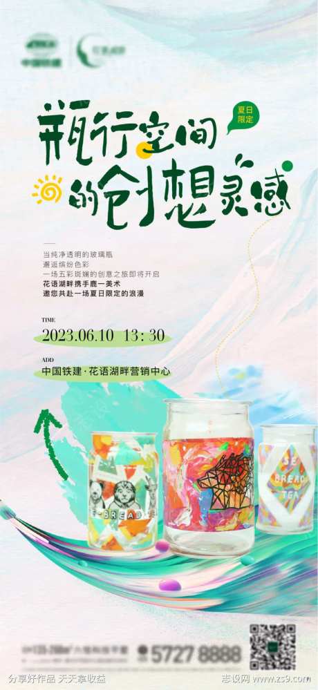 地产 质感 手绘 玻璃瓶 活动-采灵感-https://www.cailinggan.com/