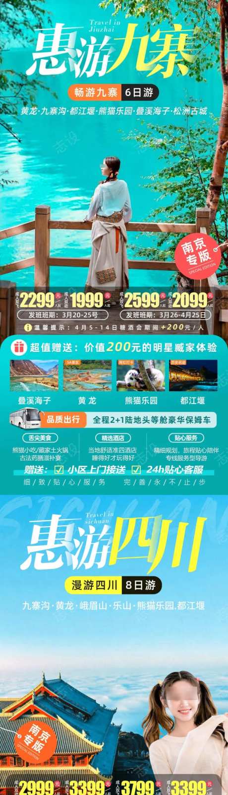 惠游蜀都四川旅游海报-采灵感-https://www.cailinggan.com/