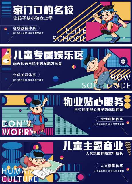 学区围挡户外-采灵感-https://www.cailinggan.com/