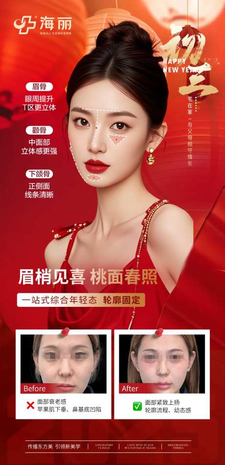医美春节初三海报-采灵感-https://www.cailinggan.com/