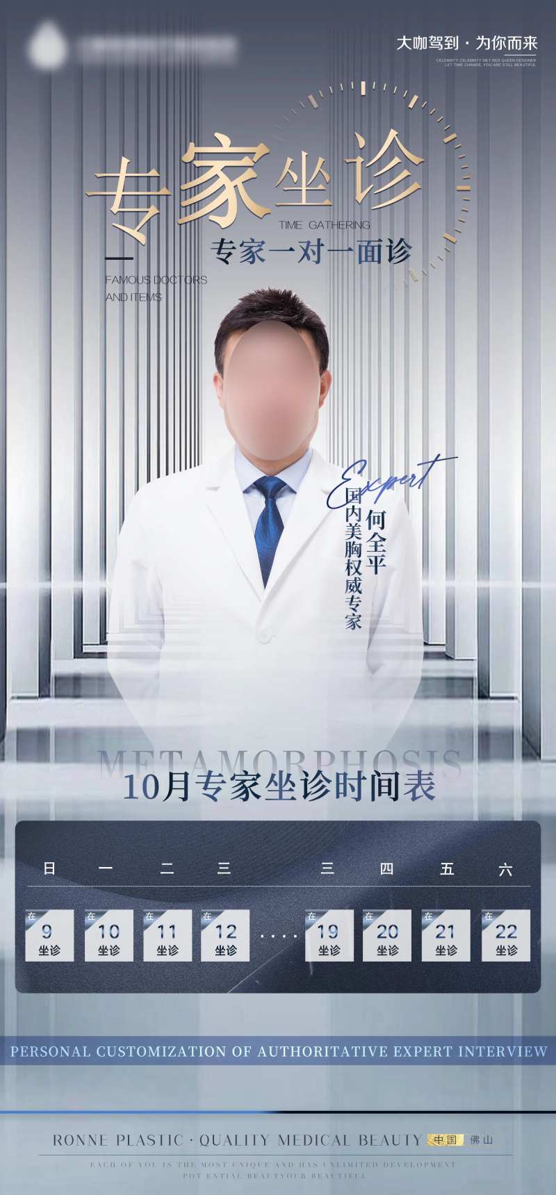 医美医生坐诊海报-采灵感-cailinggan.com