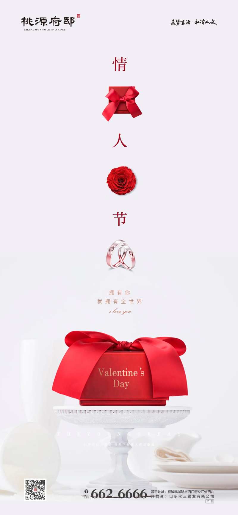 大气清新房地产情人节移动端海报-采灵感-cailinggan.com