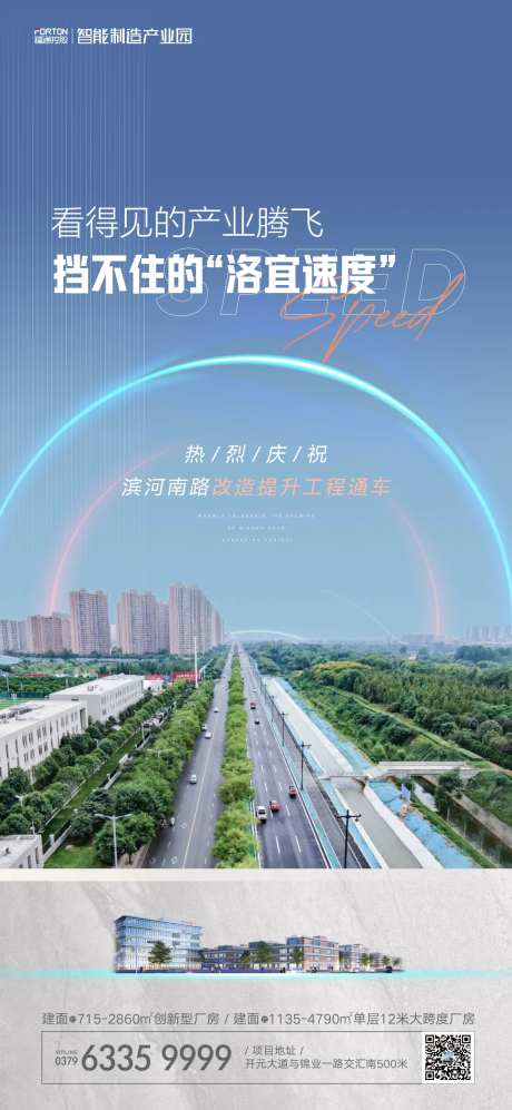 修路完工通车海报-采灵感-https://www.cailinggan.com/