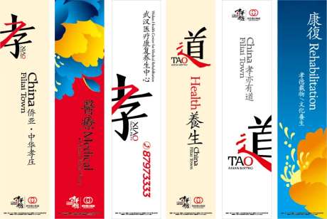 孝道养老地产道旗-采灵感-https://www.cailinggan.com/