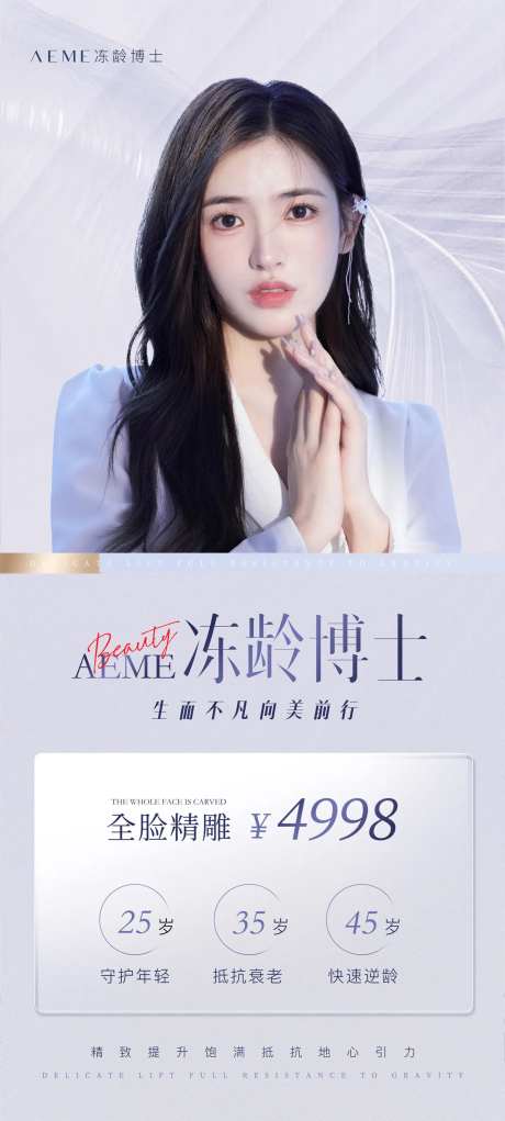 医美美业宣传海报-采灵感-https://www.cailinggan.com/