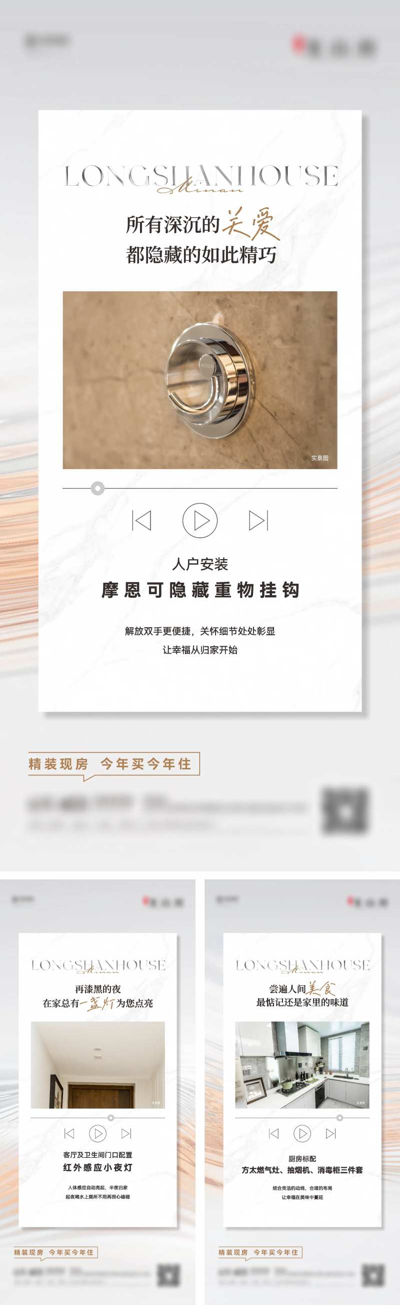 地产精装修入户挂钩播放器海报-采灵感-cailinggan.com