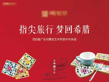 指尖旅行梦回希腊手作体验活动背景板-采灵感-https://www.cailinggan.com/