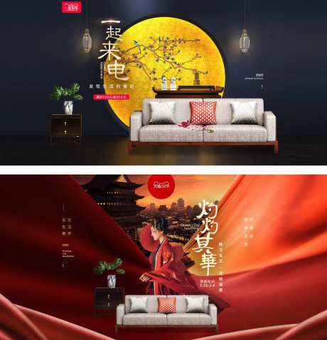 家具中式海报-采灵感-https://www.cailinggan.com/