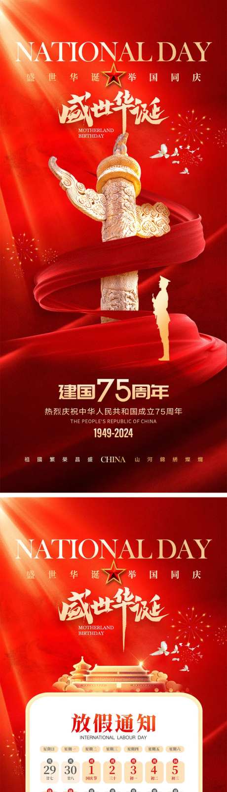 十一国庆节宣传海报-采灵感-https://www.cailinggan.com/