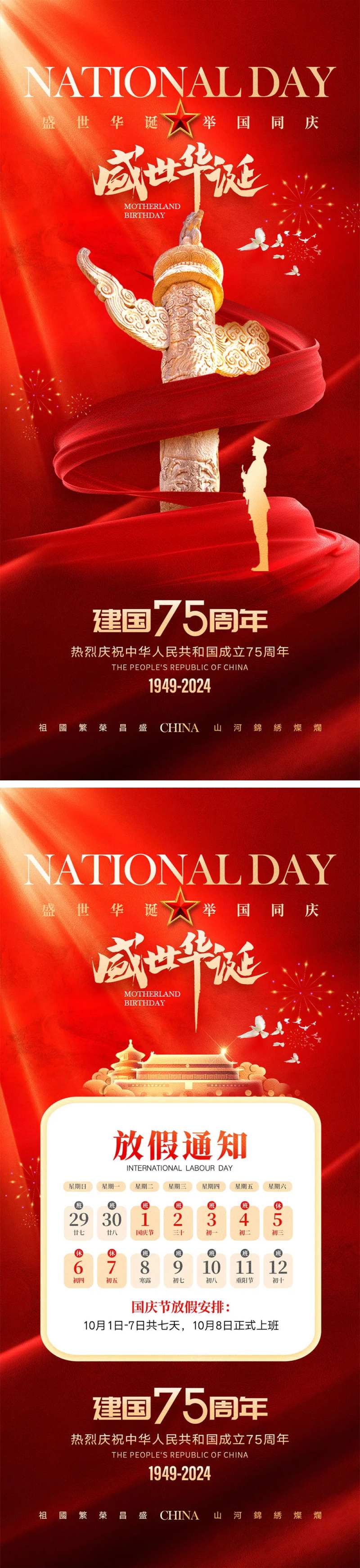 十一国庆节宣传海报-采灵感-cailinggan.com