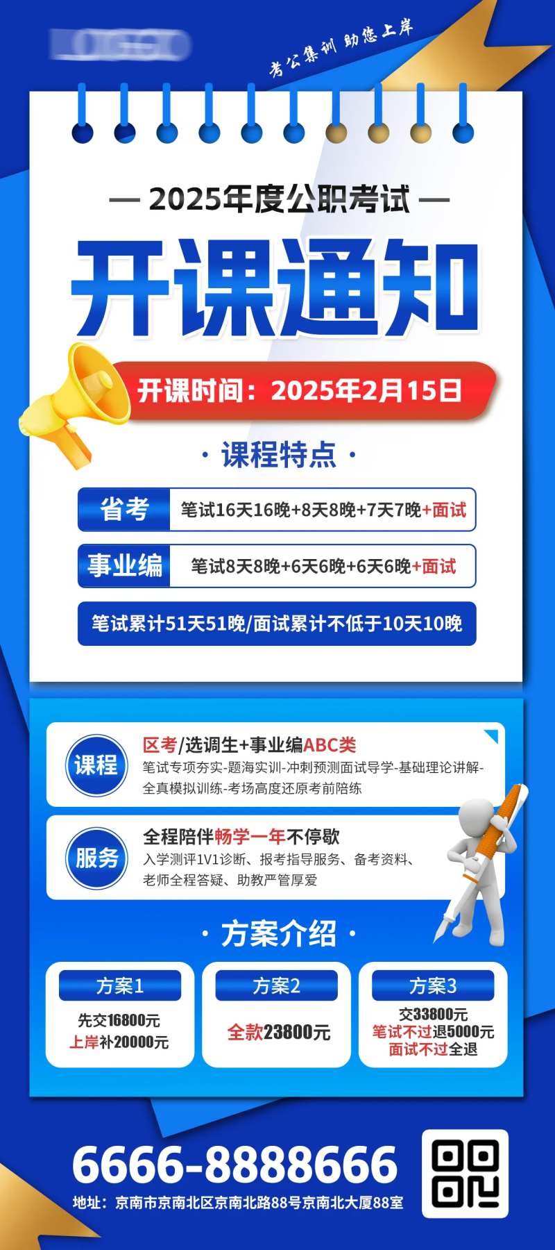 公职考试开课通知海报-采灵感-cailinggan.com