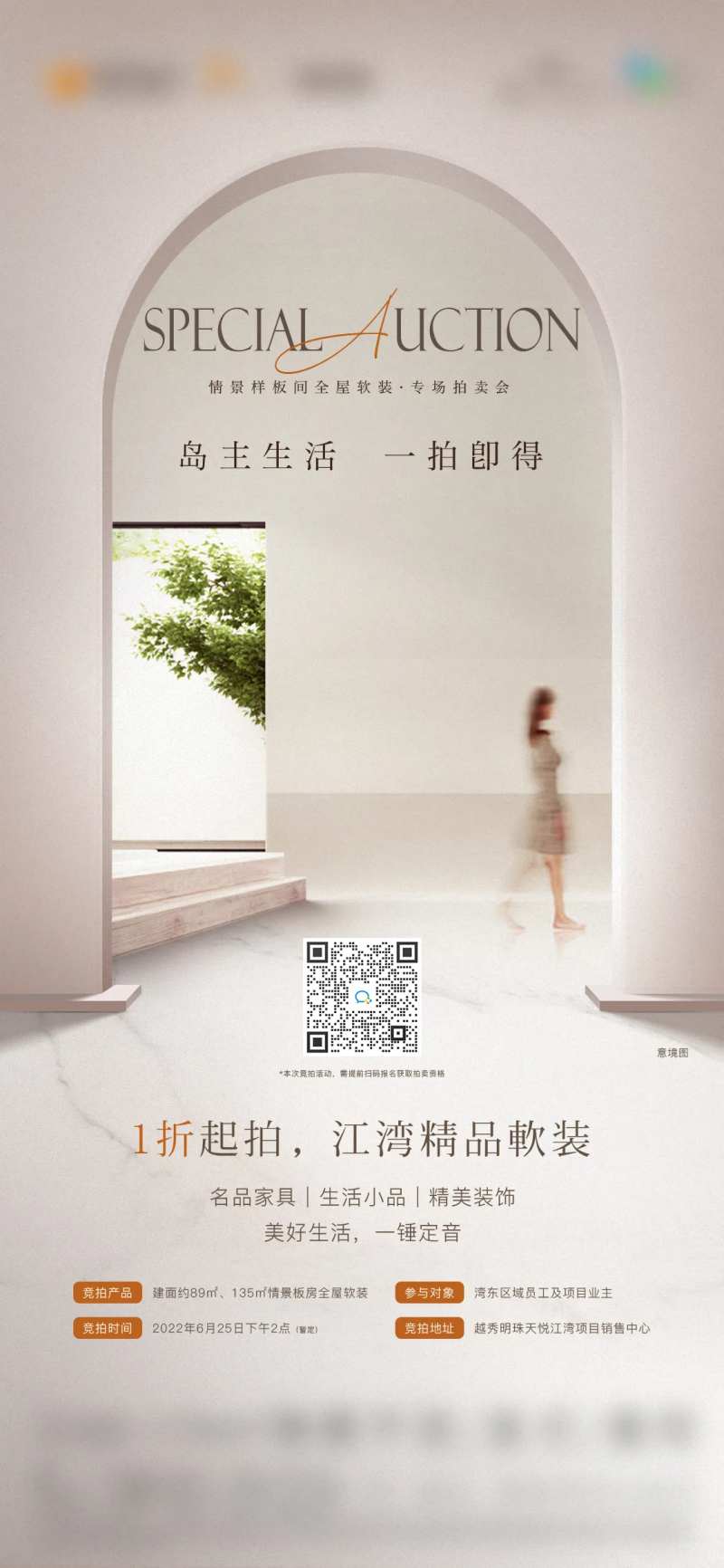 全屋软装拍卖会活动海报-采灵感-cailinggan.com