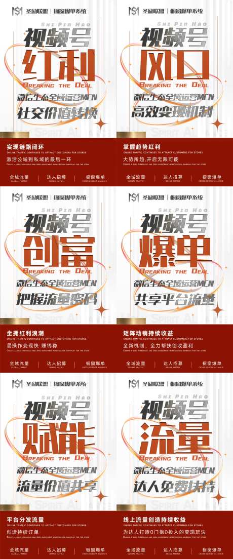 视频号创业赋能海报-采灵感-https://www.cailinggan.com/