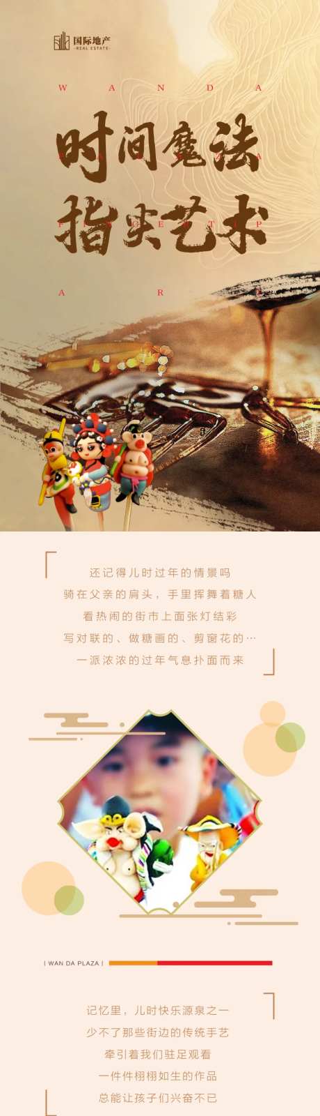 房地产捏糖人亲子中国活动传统文化海报-采灵感-https://www.cailinggan.com/