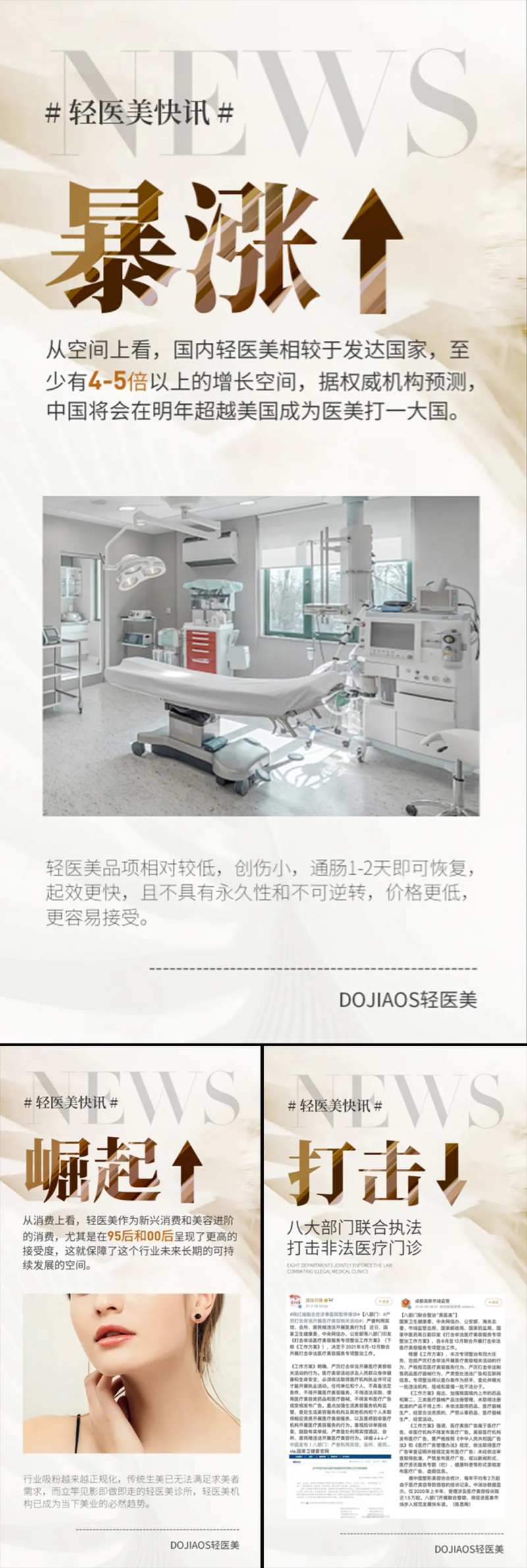 医美规范化招商造势美容院轻奢高级海报-采灵感-cailinggan.com