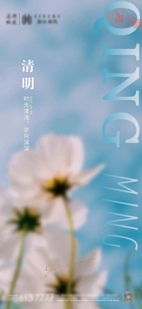 清明节小清新海报-采灵感-https://www.cailinggan.com/