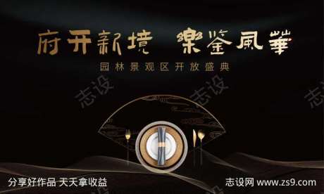 晚宴活动黑色宴会餐盘主画面主KV背景板-采灵感-https://www.cailinggan.com/