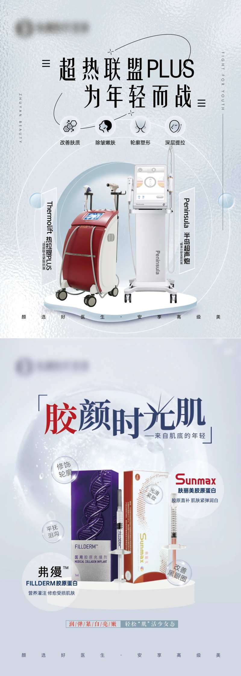 医美热拉提超声炮联盟-采灵感-cailinggan.com