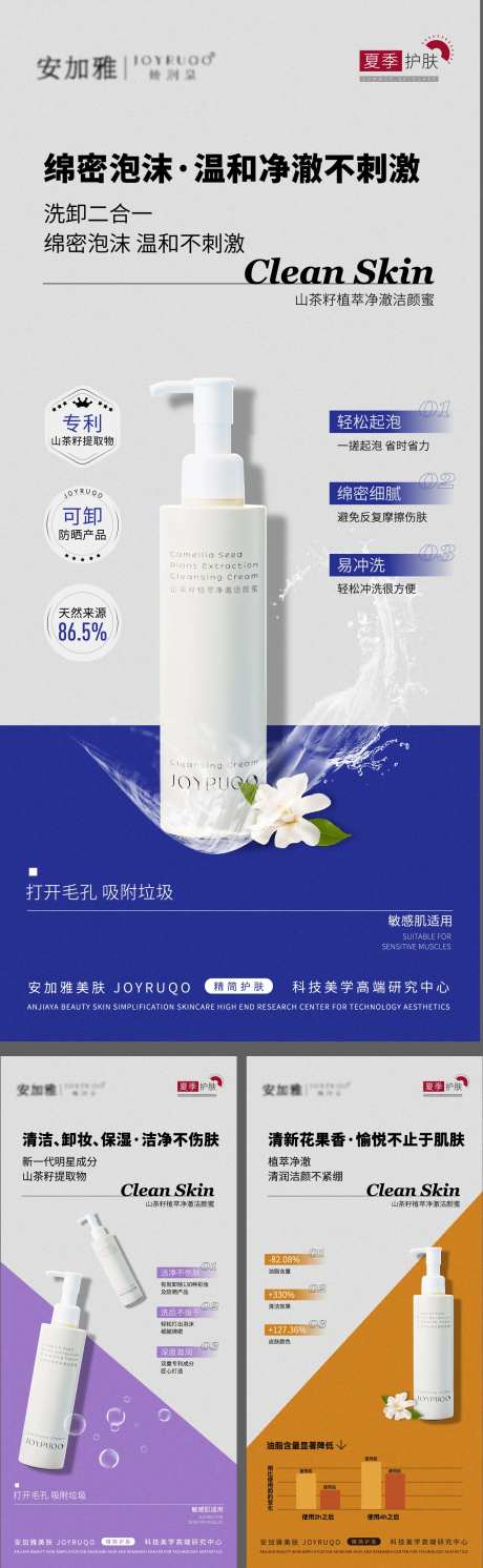 洗面奶海报-采灵感-https://www.cailinggan.com/