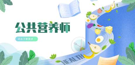 公共营养师职业banner-采灵感-https://www.cailinggan.com/