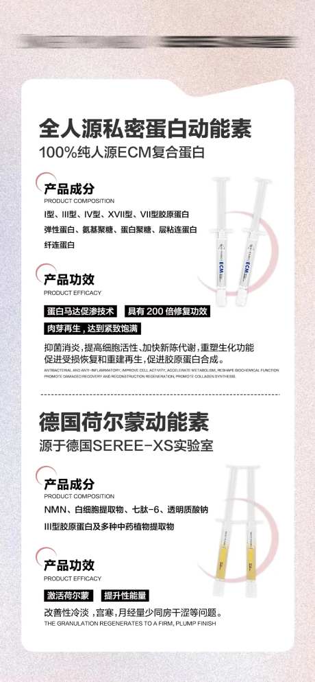 私密针剂产品介绍海报-采灵感-https://www.cailinggan.com/